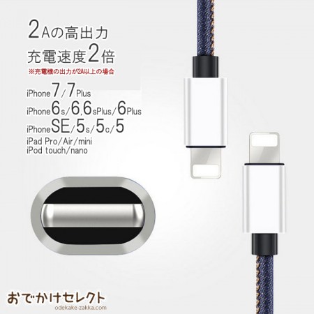 iPhone ケーブル 充電 デニム 1m 両面 コネクタ 急速 iPad USBケーブル 充電器
