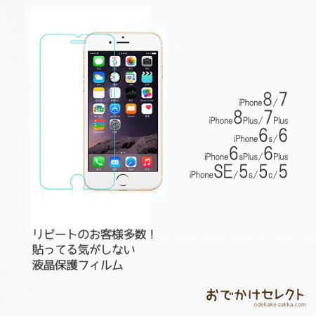 iPhone 強化 ガラス 液晶保護 フィルム